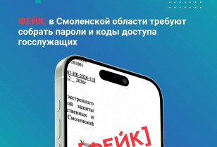 Смолян предостерегают о фейковом документе от имени Роспотребнадзора