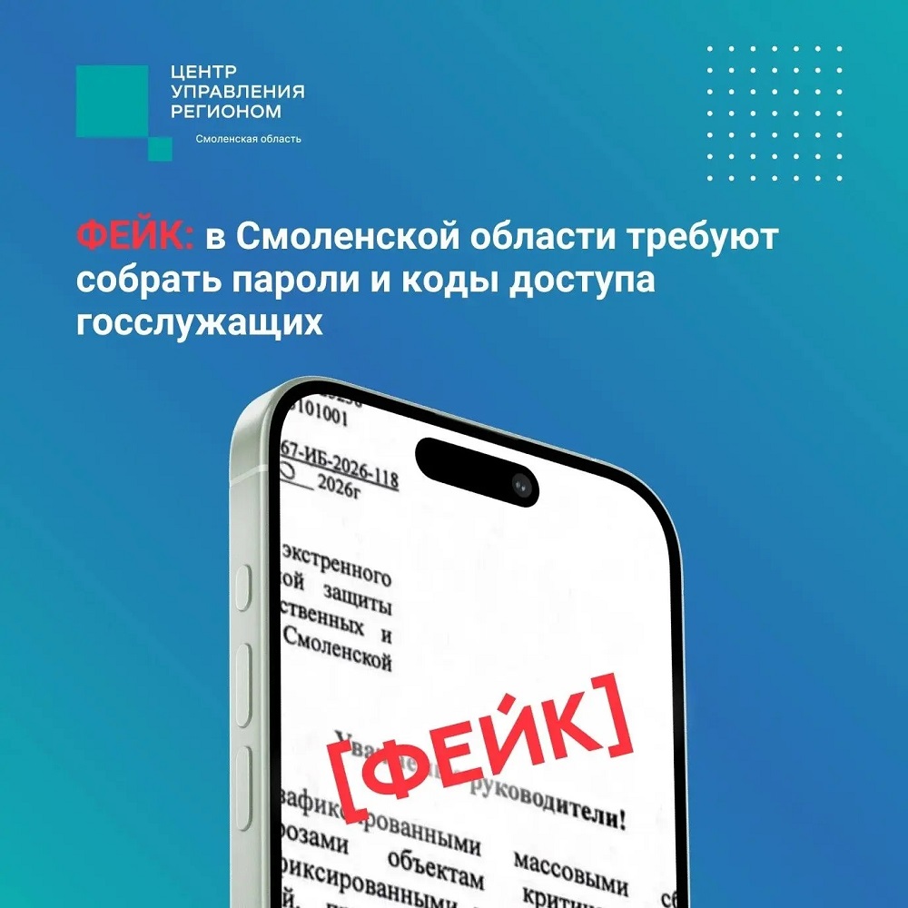 Смолян предостерегают о фейковом документе от имени Роспотребнадзора