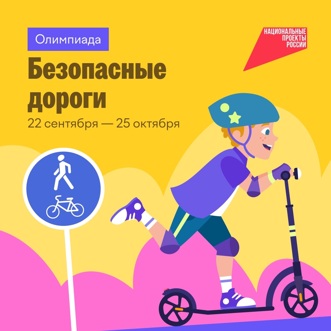 Более 30 тыс. смоленских школьников приняли участие в онлайн-олимпиаде «Безопасные дороги»