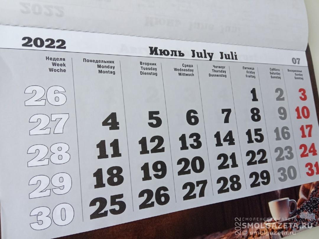 В Смоленской области предлагают сделать 1 июля праздничным днем