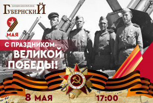 В Смоленске пройдёт праздничный концерт, посвящённый Дню Победы