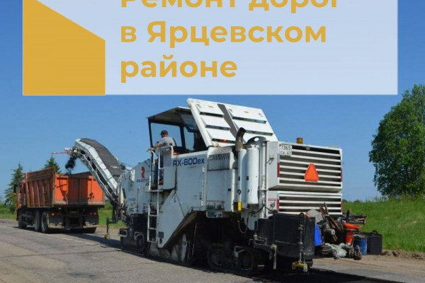 В Смоленскавтодоре рассказали, какую дорогу отремонтируют в Ярцевском округе