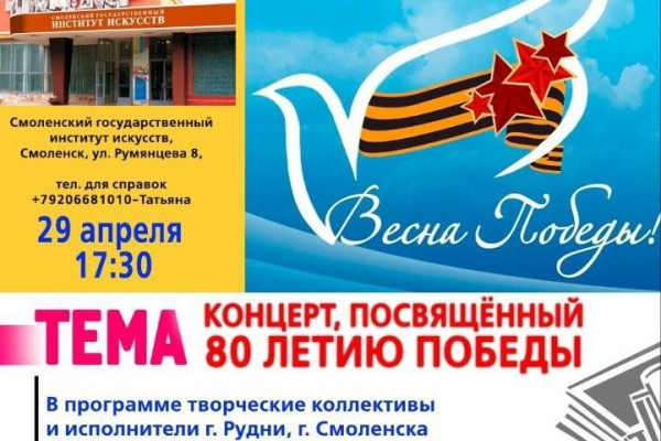 Смолян приглашают на концертную программу «Весна Победы»
