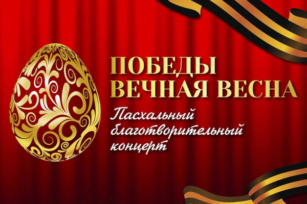 Смолян приглашают посетить благотворительный концерт «ПОБЕДЫ ВЕЧНАЯ ВЕСНА»