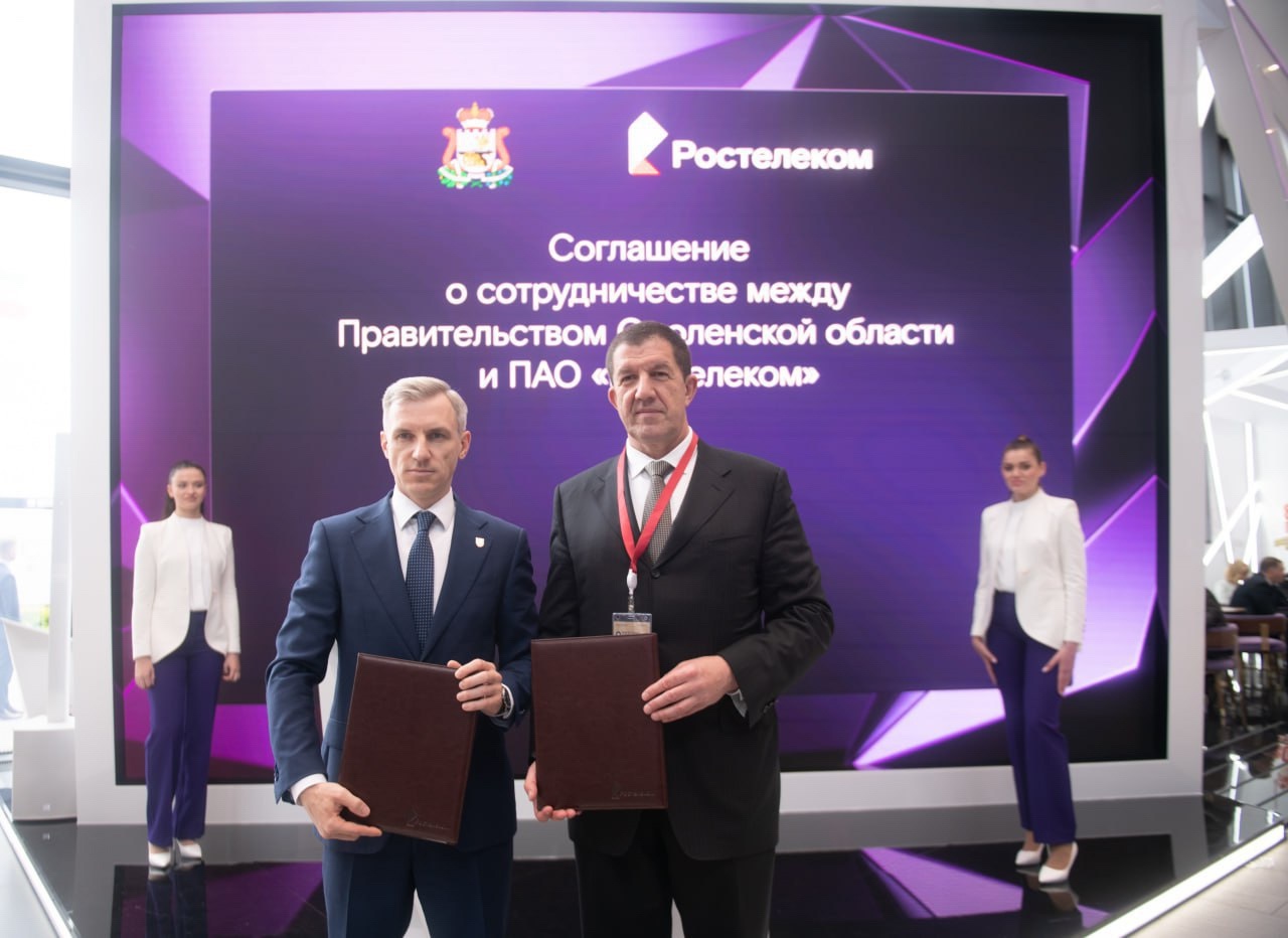 Цифровое партнёрство: Смоленская область и «Ростелеком» подписали соглашение на ПМЭФ-2025