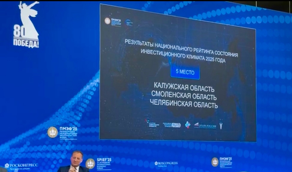 Смоленская область вошла в пятёрку лидеров Национального рейтинга инвестклимата