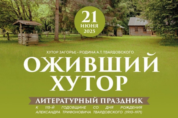 Завтра в Починковском округе пройдёт праздник «Оживший хутор»