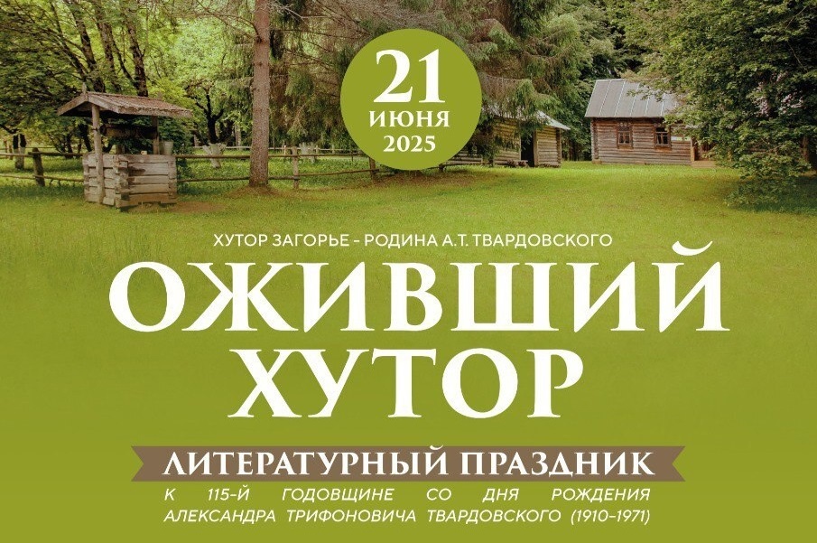 Завтра в Починковском округе пройдёт праздник «Оживший хутор»