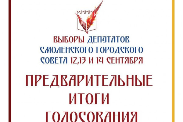 Олеся Жукова: Смоленский городской Совет избран